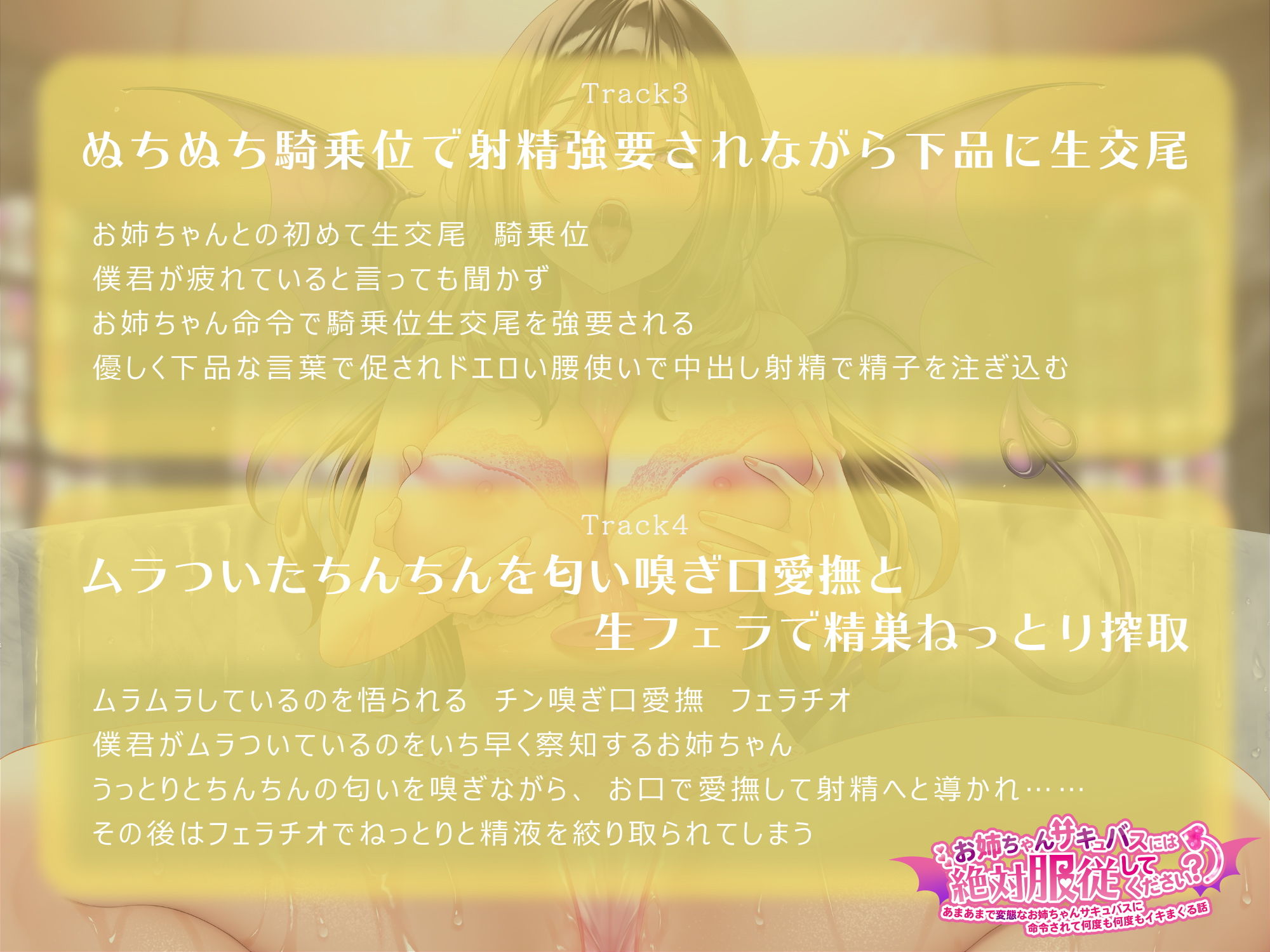 【収録3時間超え】お姉ちゃんサキュバスには絶対服従してください？ あまあまで変態なお姉ちゃんサキュバスに命令されて何度も何度もイキまくる話 サンプル2ページ目