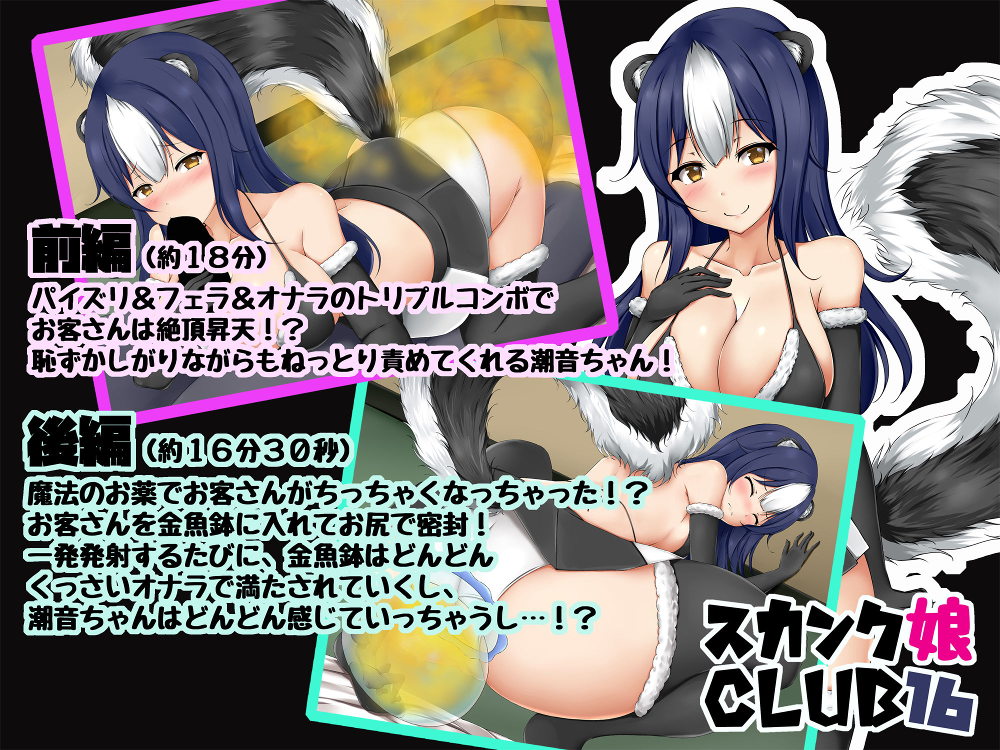 スカンク娘CLUB16 サンプル1ページ目