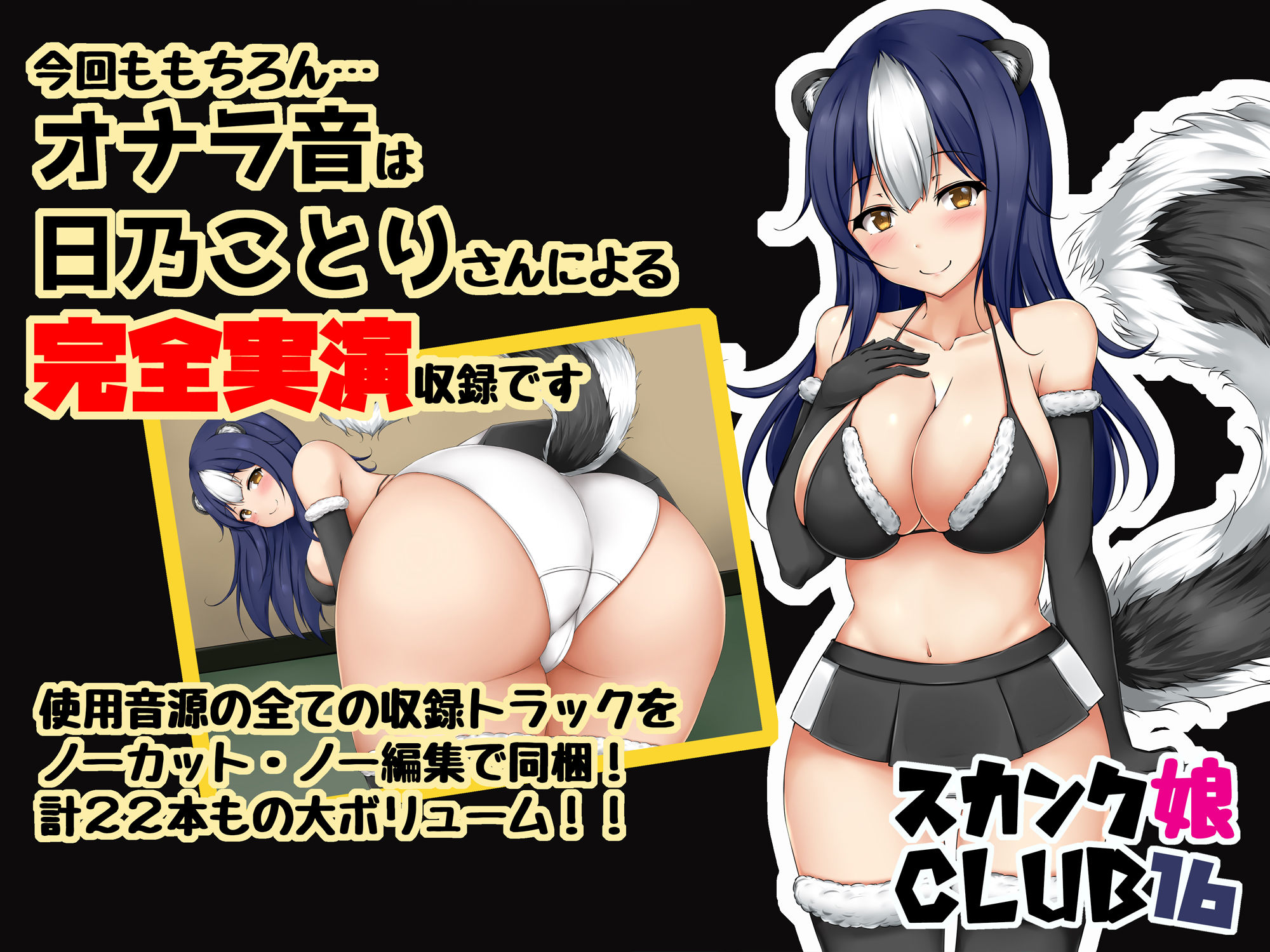 スカンク娘CLUB16 サンプル2ページ目