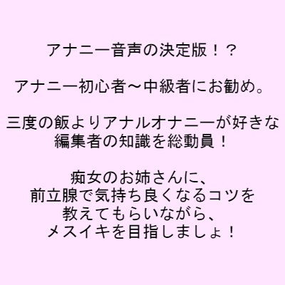 メスイキ必至！？アナニー＆アナル開発は私にお任せ サンプル2ページ目