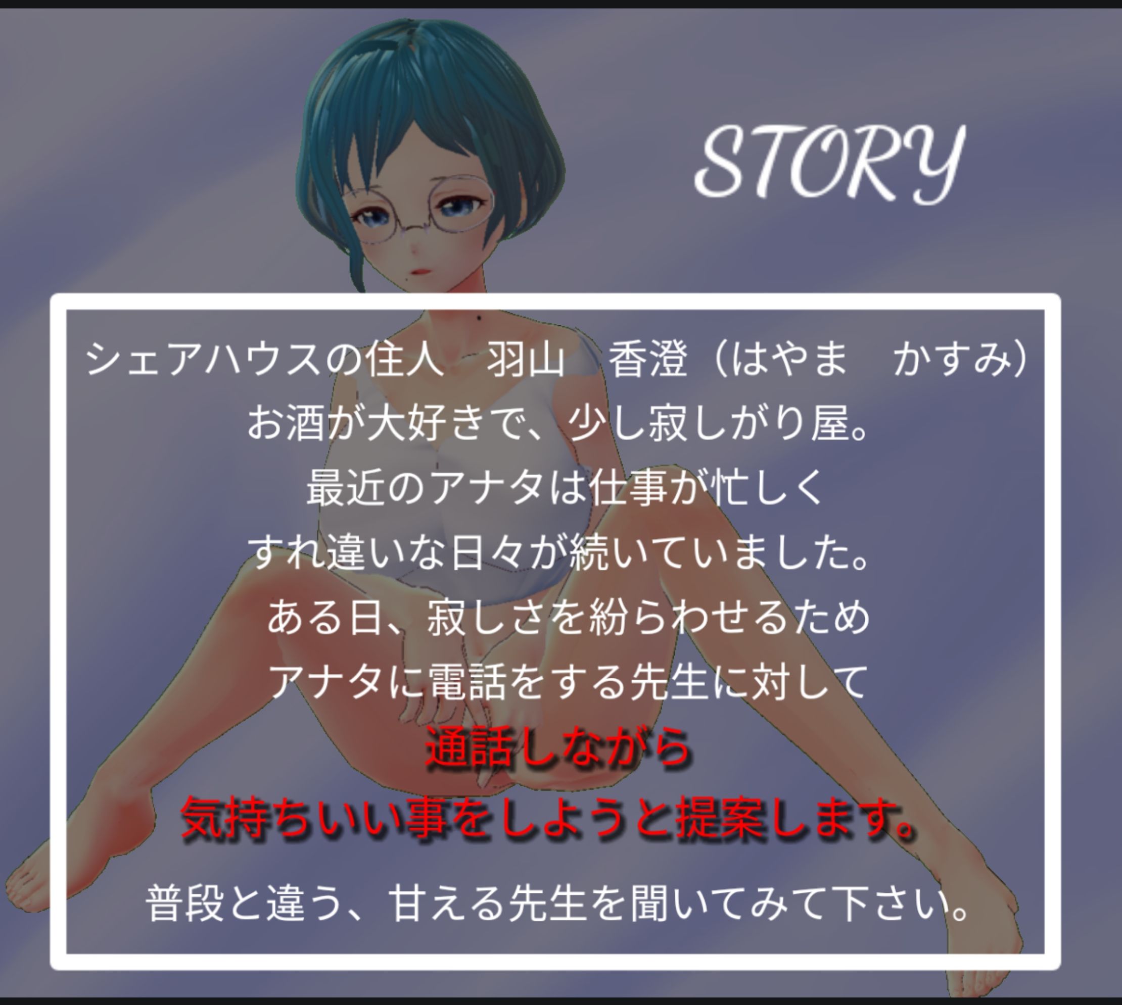 ヒミツのシェアハウス特別編Vol.7 ASMR 先生と通話エッチ サンプル1ページ目