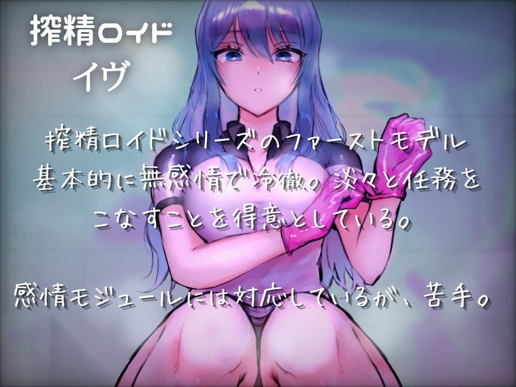 搾精ロイド 無慈悲なシコシコボイスによるオナニー指示と手コキによる強●連続射精 サンプル2ページ目