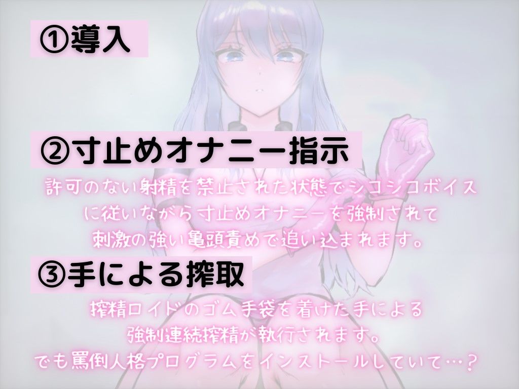 搾精ロイド 無慈悲なシコシコボイスによるオナニー指示と手コキによる強●連続射精 サンプル3ページ目