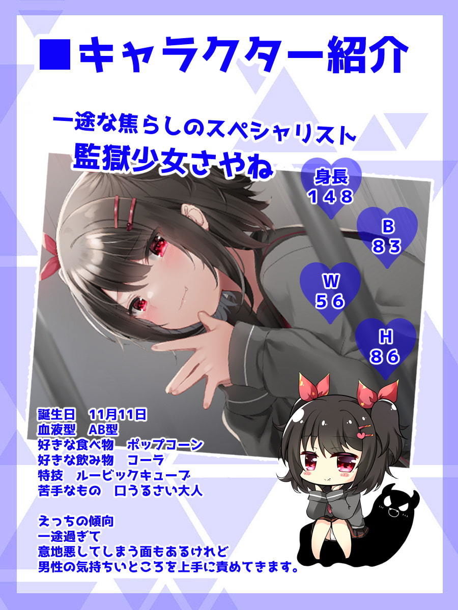 【ハイレゾ×KU100】監獄少女【収録時間2時間】 サンプル4ページ目