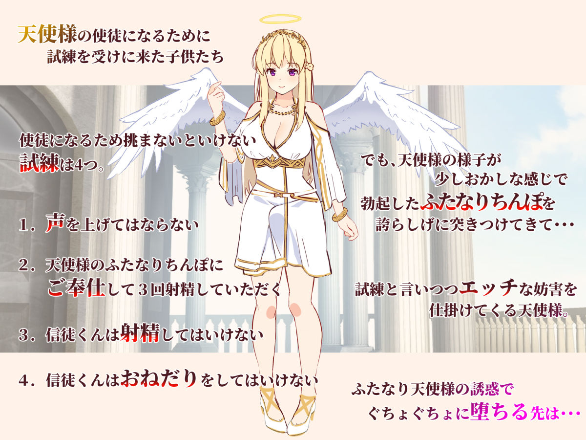 ふたなり天使様と逆アナルの試練に堕ちる信徒君 サンプル1ページ目