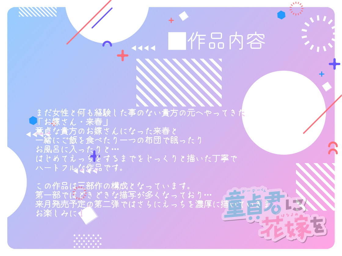 童貞君に花嫁を サンプル3ページ目