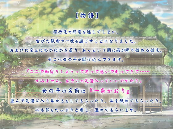 雨宿りの耳舐め 〜駅舎で過ごす足湯物語〜 サンプル1ページ目