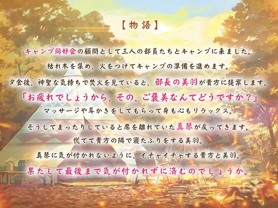 教え子JKと密着キャンプ♪ 〜優等生の美羽は甘やかし上手〜 サンプル1ページ目
