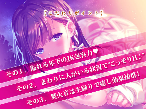 教え子JKと密着キャンプ♪ 〜優等生の美羽は甘やかし上手〜 サンプル2ページ目