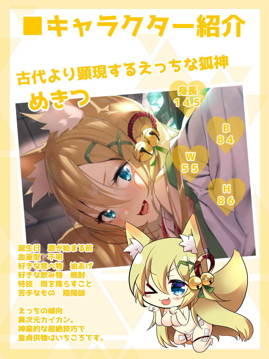 【ハイレゾ×KU100】狐のイケニエ【収録時間2時間】 サンプル1ページ目