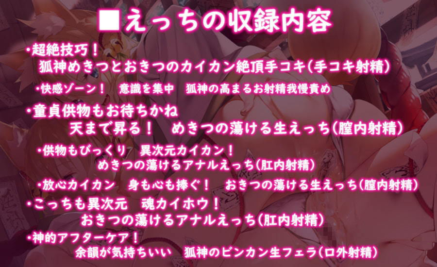 【ハイレゾ×KU100】狐のイケニエ【収録時間2時間】 サンプル3ページ目