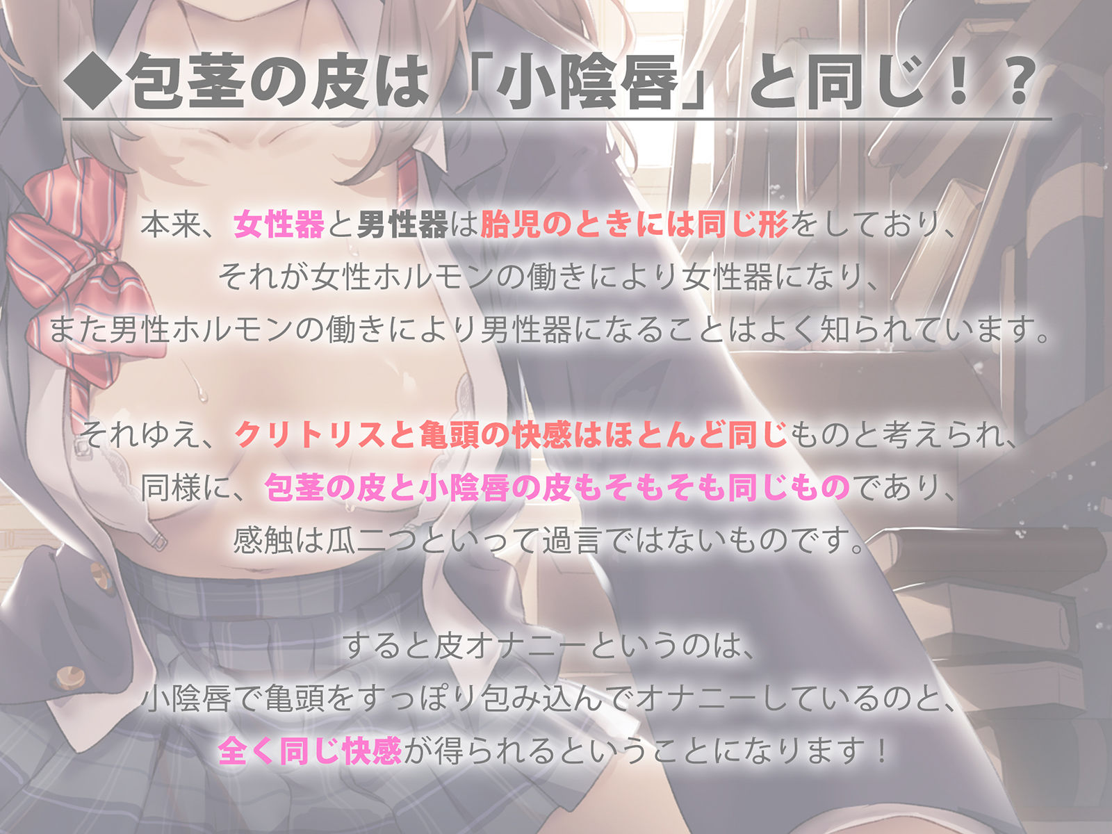 【小陰唇でしごきたい！？】実践！包茎のための皮オナニー〜オマ●コシミュレーション〜 サンプル1ページ目