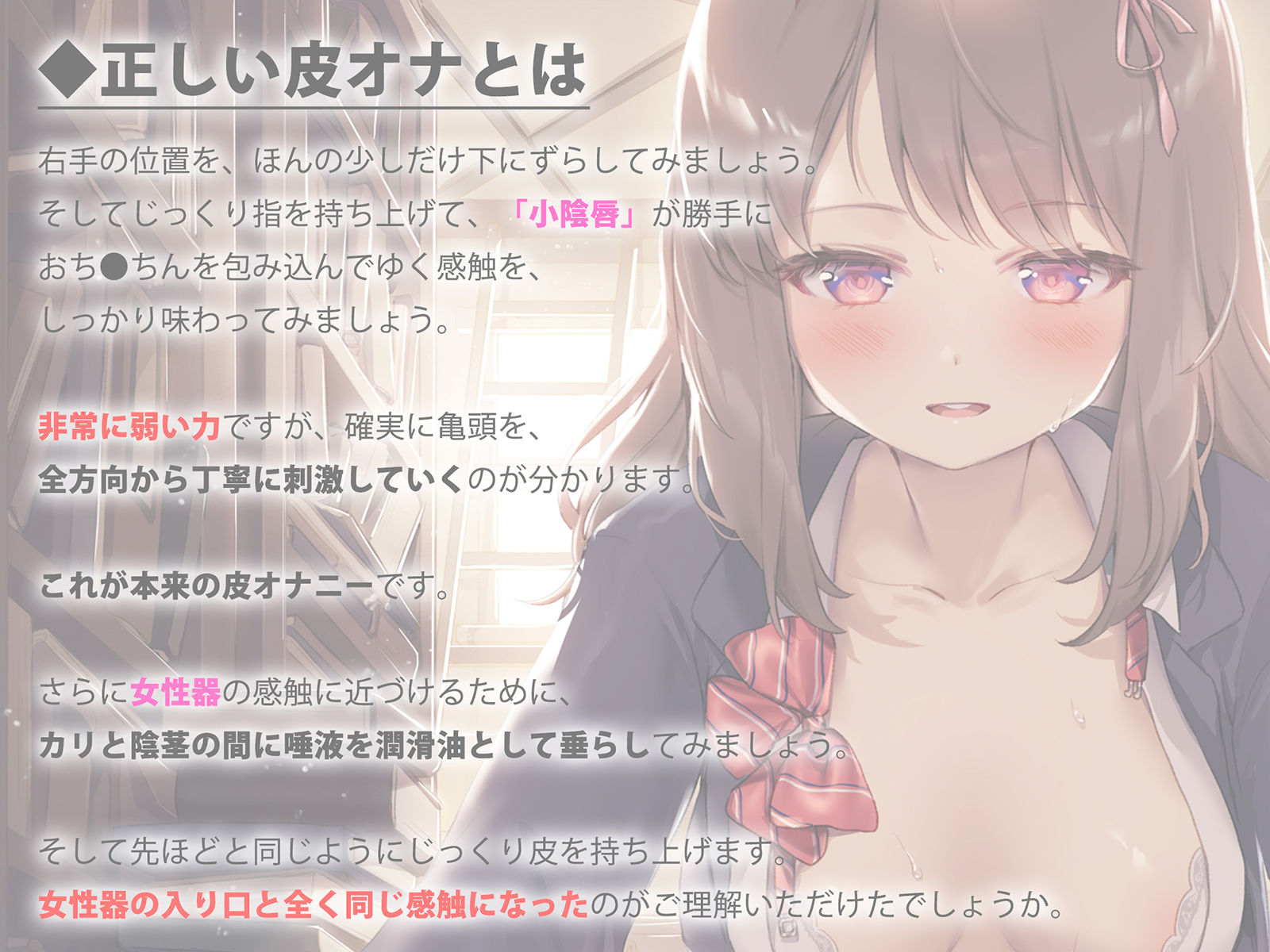 【小陰唇でしごきたい！？】実践！包茎のための皮オナニー〜オマ●コシミュレーション〜 サンプル2ページ目