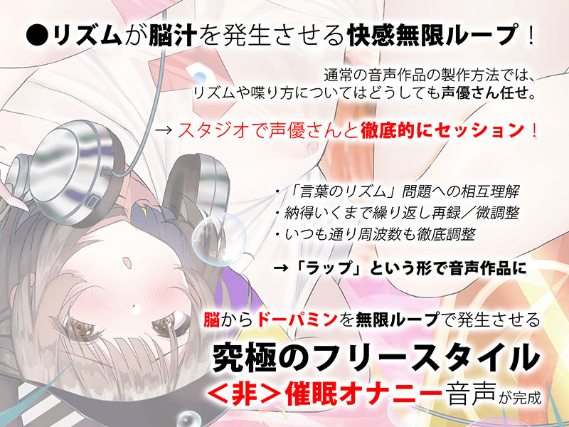 【催●×ラップ】フリースタイル・ヒプノシス〜性的ドーパミン無限ループ feat.柚木つばめ〜 サンプル2ページ目
