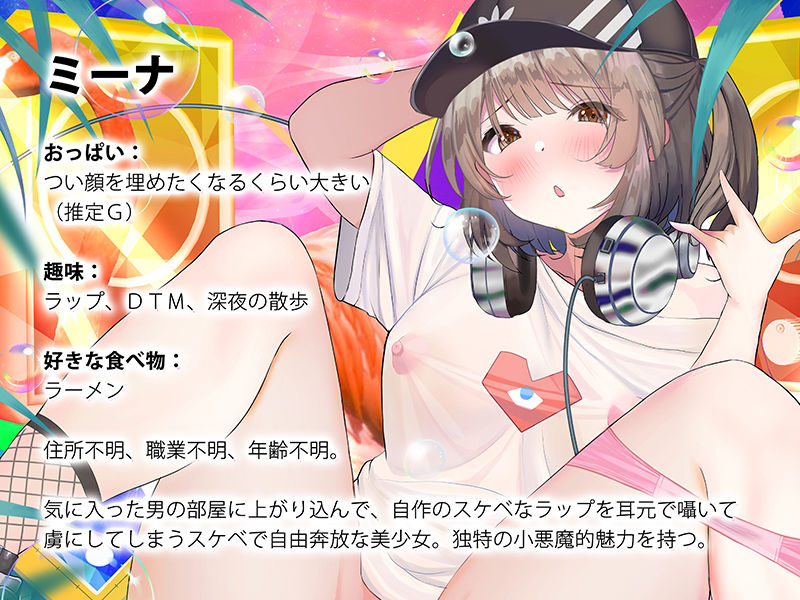【催●×ラップ】フリースタイル・ヒプノシス〜性的ドーパミン無限ループ feat.柚木つばめ〜 サンプル3ページ目