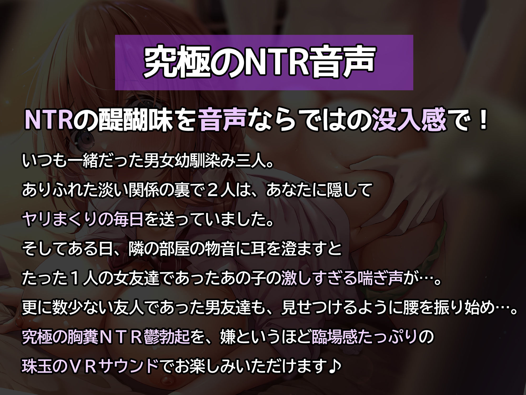 【竿役音声アリNTR】隣の部屋から聞こえてくる女友達の寝取られ交尾〜幼馴染だった3人の中でのけ者にされて傍観えっち〜 サンプル3ページ目