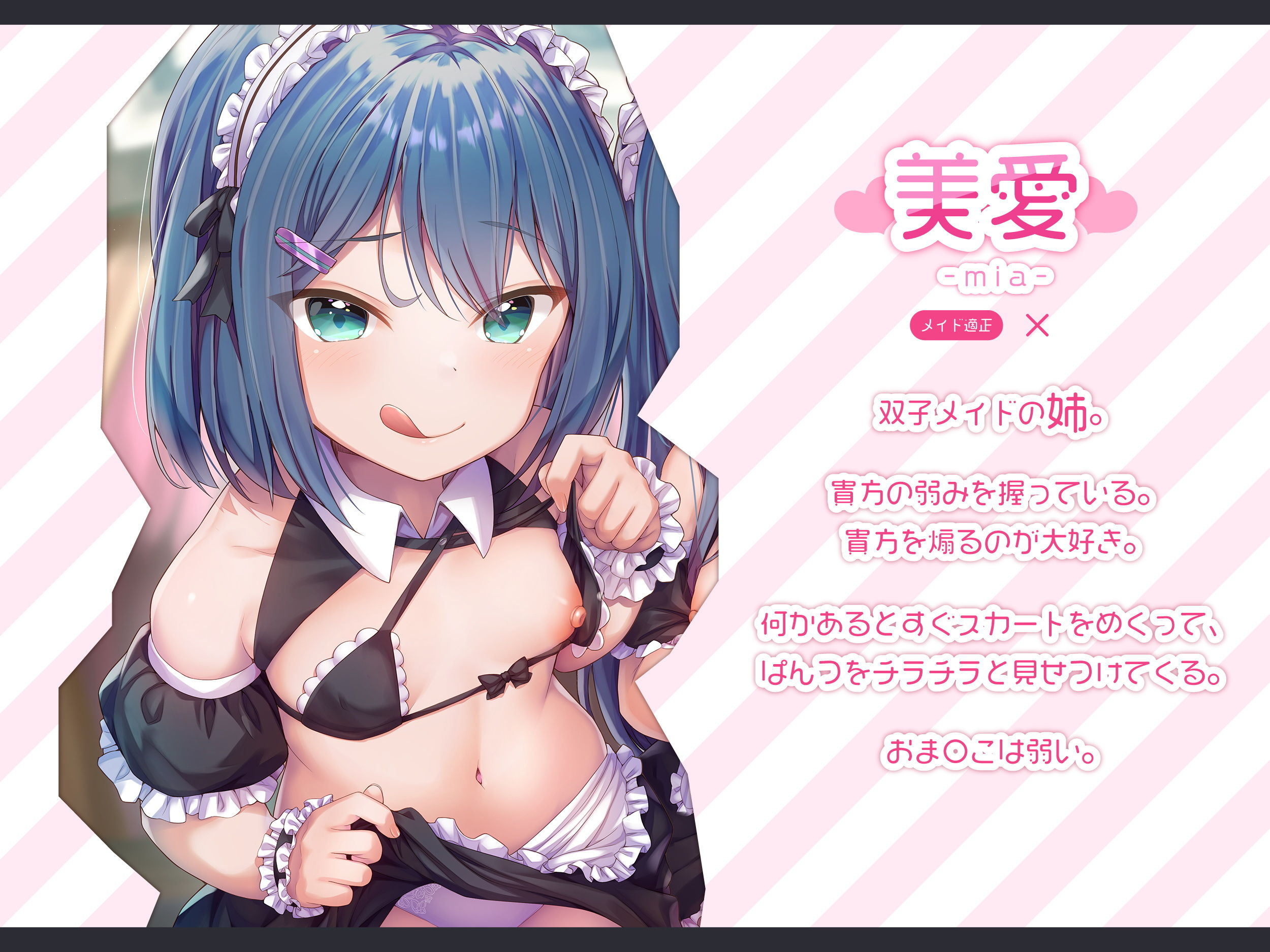 【強●純愛】生イキ双子ロリメイドメス○キ分からせ調教 サンプル1ページ目
