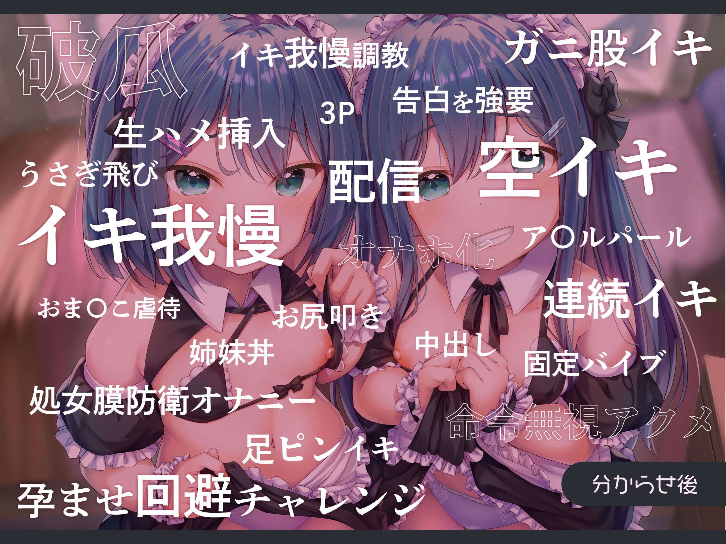 【強●純愛】生イキ双子ロリメイドメス○キ分からせ調教 サンプル4ページ目