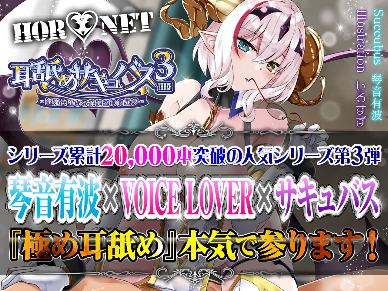 【究極の耳舐め逆レ●プ】耳舐めサキュバス3 -淫魔と堕ちる保健室の白昼夢-【極め耳舐め】 サンプル1ページ目