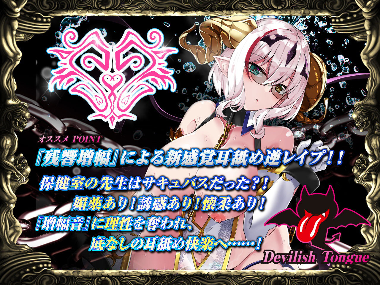 【究極の耳舐め逆レ●プ】耳舐めサキュバス3 -淫魔と堕ちる保健室の白昼夢-【極め耳舐め】 サンプル3ページ目