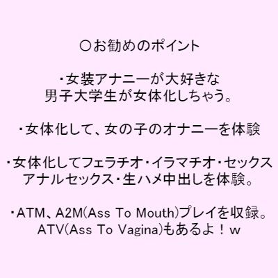 【女体化】女装アナニー好きの男子大学生が、朝起きたら女体化しちゃってました。 サンプル2ページ目