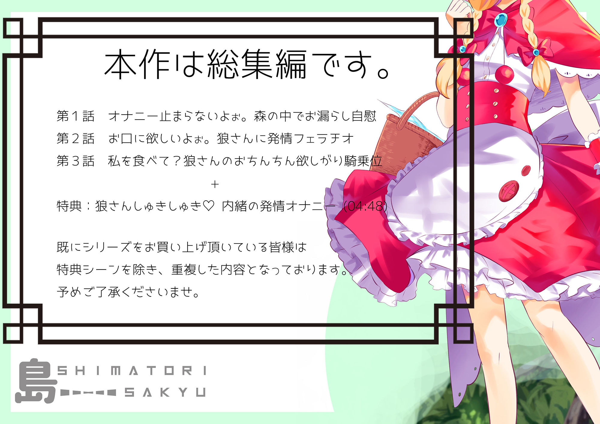 【総集編】オオカミと猫ずきんちゃん〜不思議なお花で発情した猫耳赤ずきんちゃんは大変な事になりました〜 サンプル1ページ目
