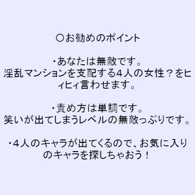 【無敵のあなた】淫乱マンションに乗り込んで4人の女性を成敗しよう。サンプルにて、1話無料配信中 サンプル2ページ目