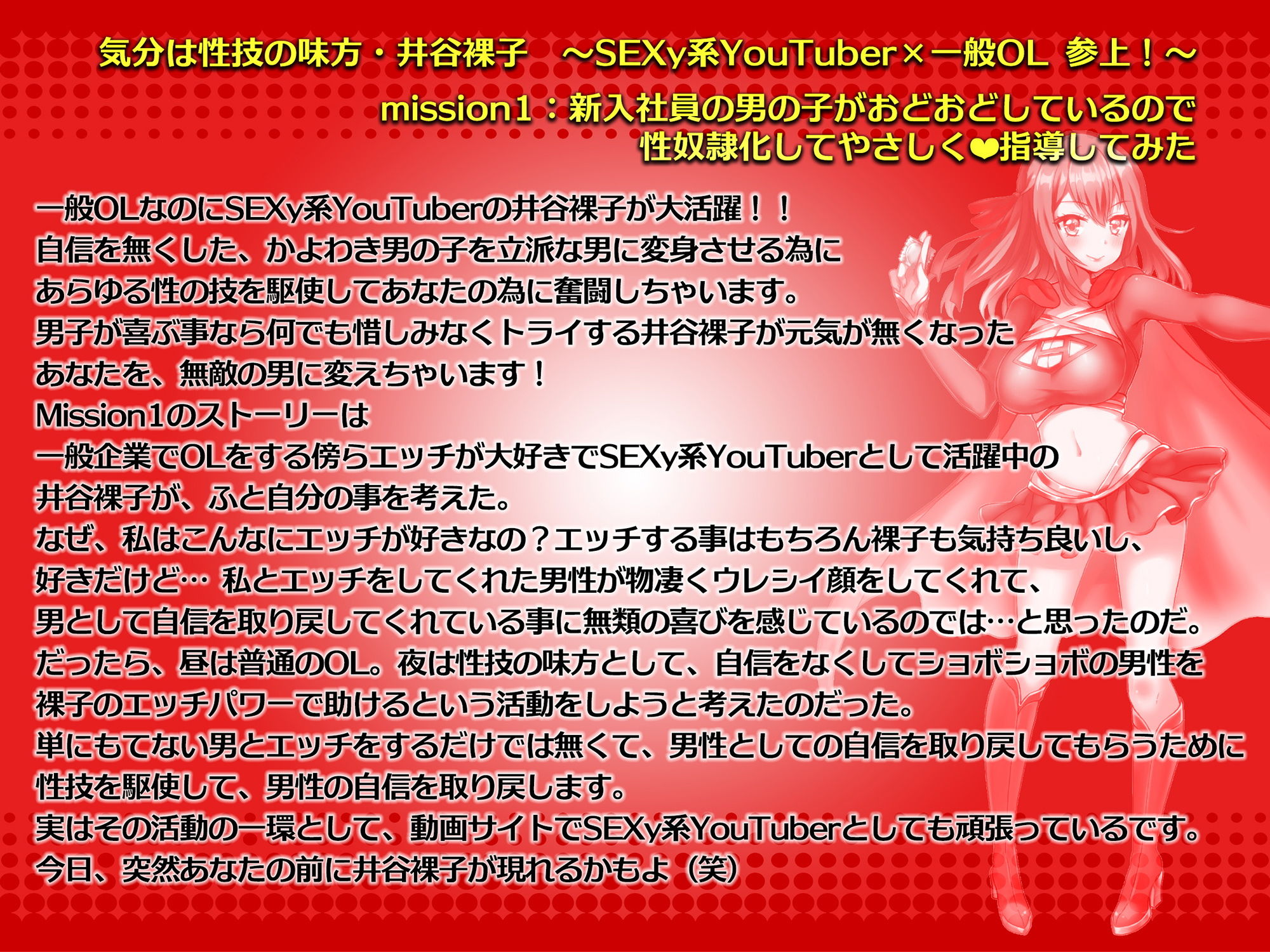 気分は性技の味方、井谷裸子 SEXy系YouTuber×一般OL参上！mission1 新入社員の男の子がおどおどしているので性奴●化してやさしく指導してみた サンプル2ページ目