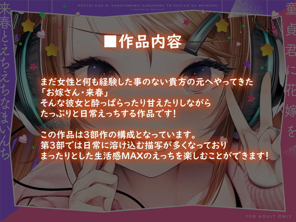 童貞君に花嫁を〜来春とえちえちなまいんち〜【フォーリーサウンド】 サンプル6ページ目