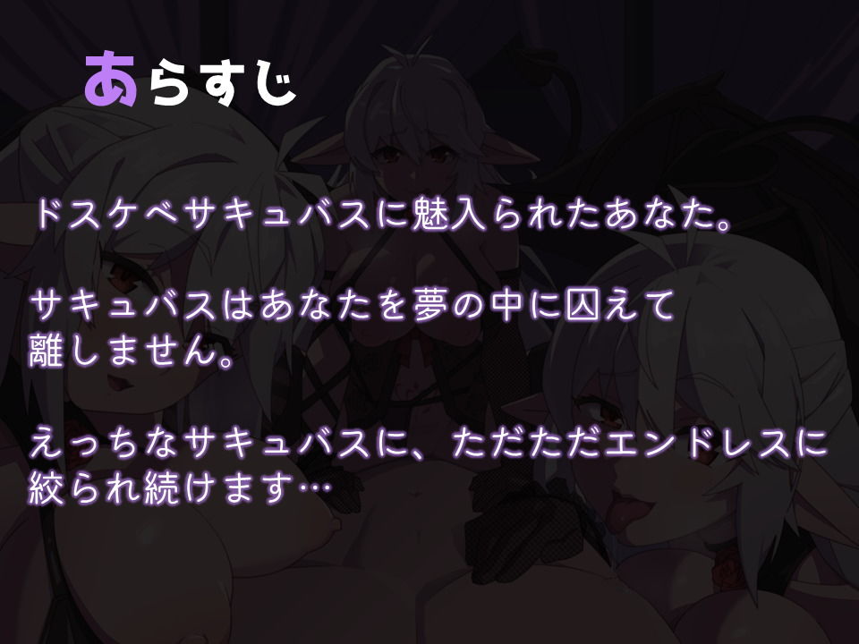 淫語！耳舐め！乳首舐め！ドスケベサキュバスのエンドレス搾精【ダミーヘッド/バイノーラル】 サンプル2ページ目
