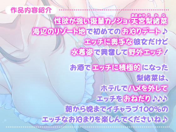 【フォーリー/KU100】性欲が強い後輩カノジョとあまあま波音えっち 〜先輩、旅行に来たんですからハメ外しましょ♪〜 サンプル2ページ目