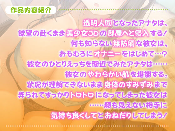 KU100【超リアル！】透明人間になって美少女の生活を覗いたら？ 〜軽いイタズラからガチハメ孕ませセックス！〜 サンプル2ページ目