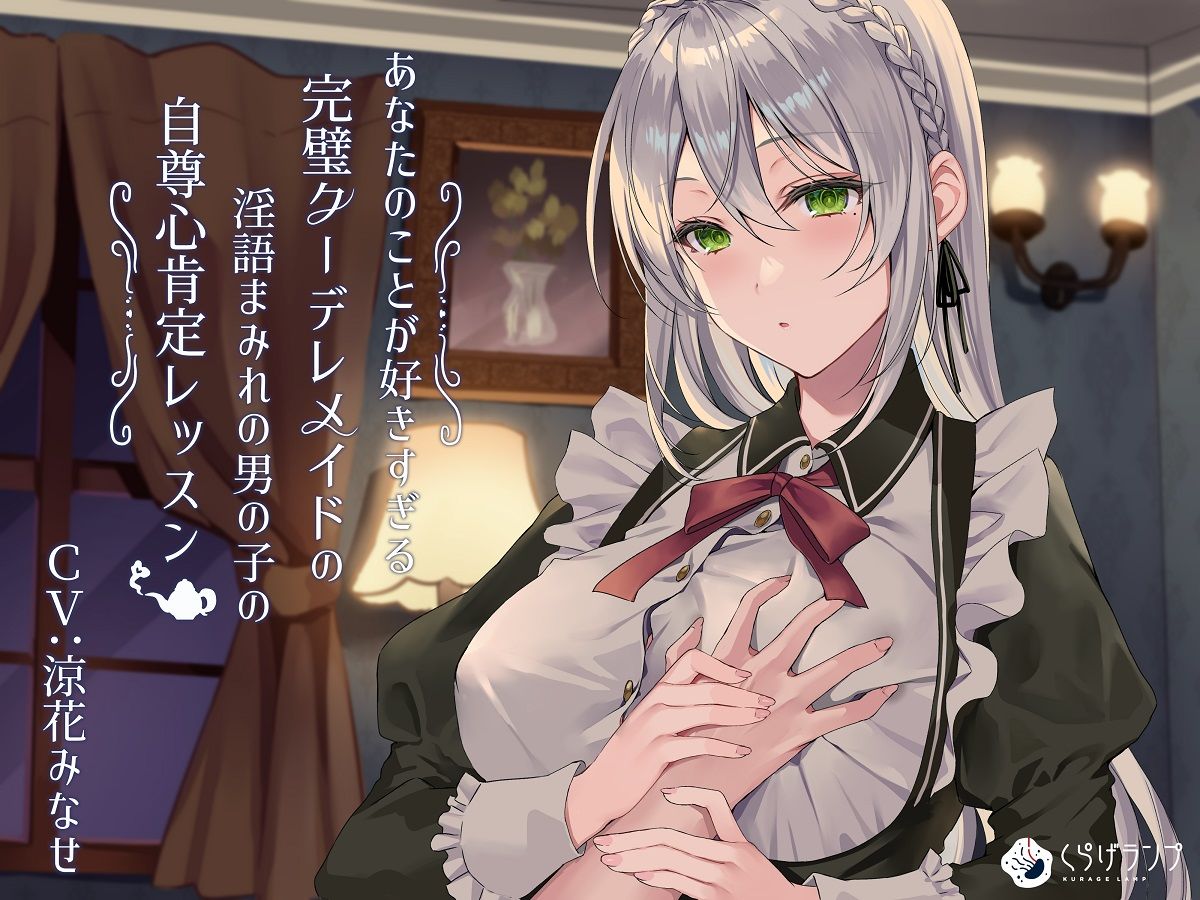 あなたのことが好きすぎる完璧クーデレメイドの淫語まみれの男の子の自尊心肯定レッスン 「若、ニーナの処女おまんこレ●プ頑張ってください」 サンプル1ページ目