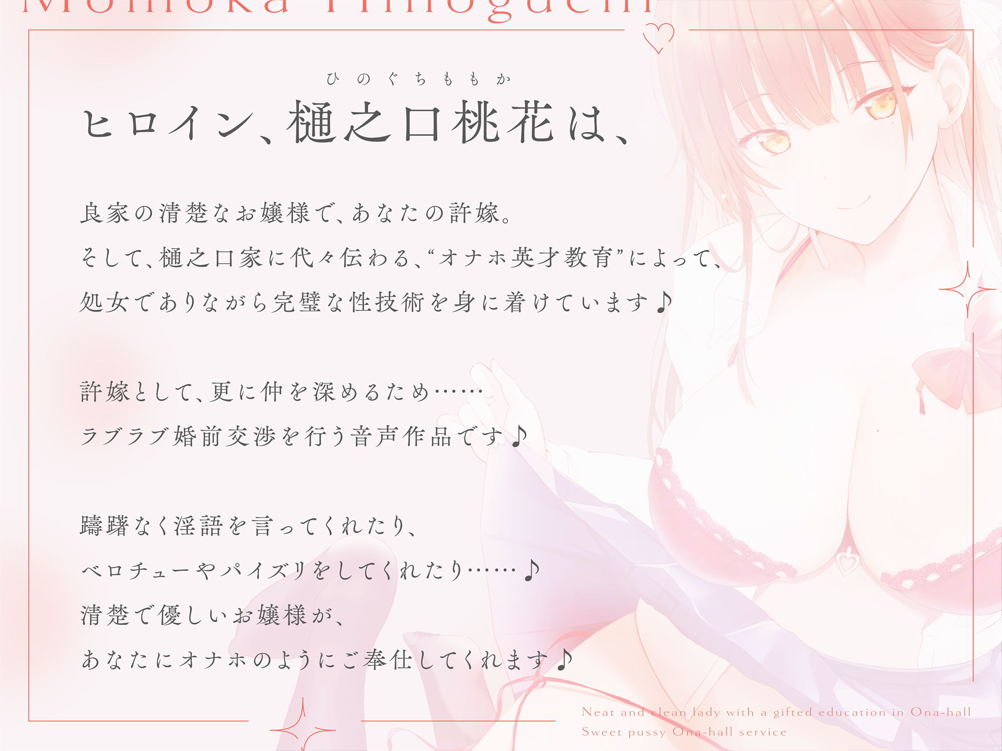 ‘オナホ英才教育’を受けた清楚お嬢様のあまあまおまんこオナホ奉仕【バイノーラル】 サンプル1ページ目