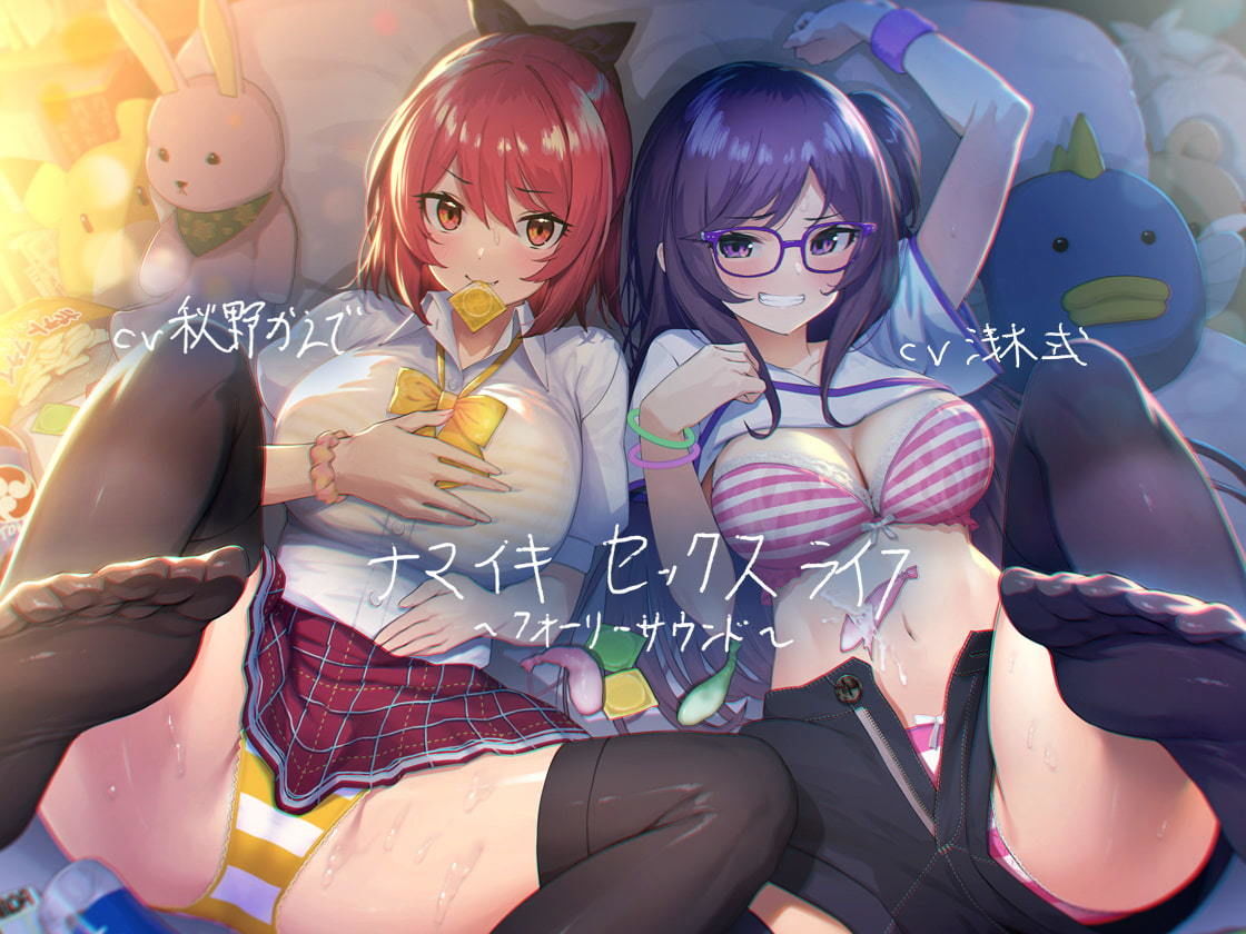 ナマイキセックスライフ【フォーリーサウンド】 サンプル6ページ目