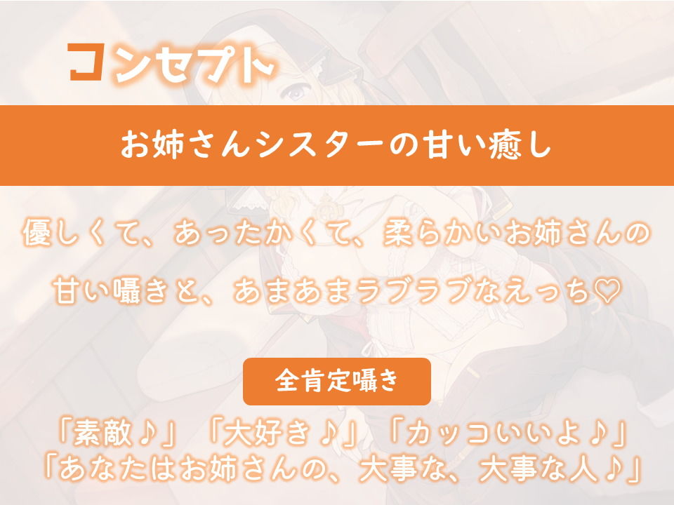 あなたのことが大好きなお姉さんシスターと全肯定癒されあまあまえっち【KU100/バイノーラル】 サンプル1ページ目