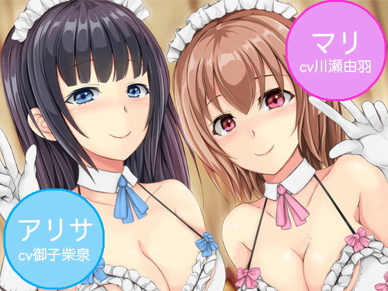 【2人CV・521回】種付け希望ギャルメイド×2のゲップ誘惑合戦〜「エロゲップでぴゅっぴゅさせた方が先に子作りってことでヨロシク♪」〜 サンプル1ページ目