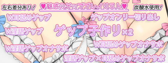 【2人CV・521回】種付け希望ギャルメイド×2のゲップ誘惑合戦〜「エロゲップでぴゅっぴゅさせた方が先に子作りってことでヨロシク♪」〜 サンプル4ページ目