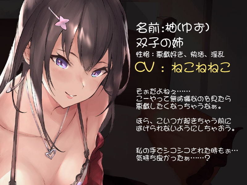 両耳にイクまで囁きかけてくる幼馴染の淫乱双子姉妹 サンプル2ページ目