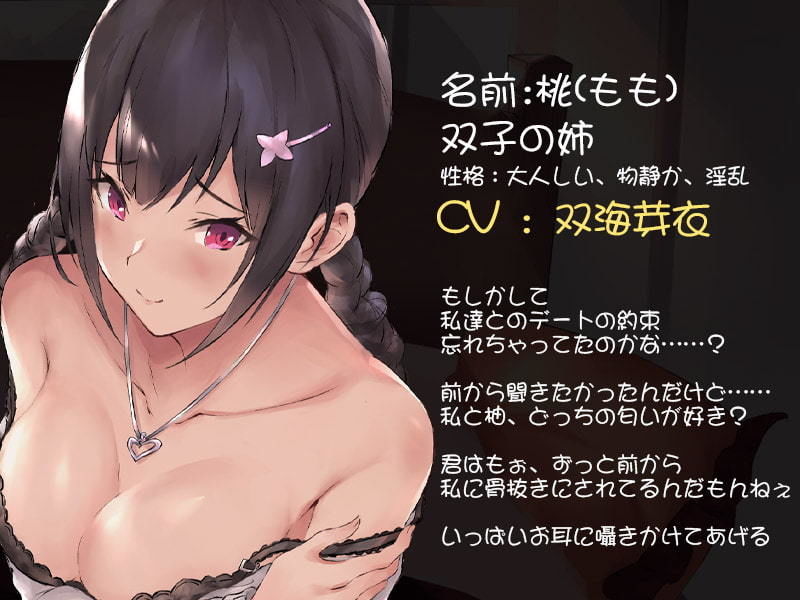 両耳にイクまで囁きかけてくる幼馴染の淫乱双子姉妹 サンプル3ページ目
