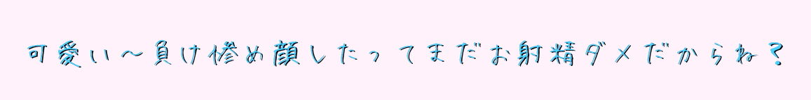 【KU-100】四方八方から責めてくる小悪魔少女とルーインド・オーガズム サンプル5ページ目