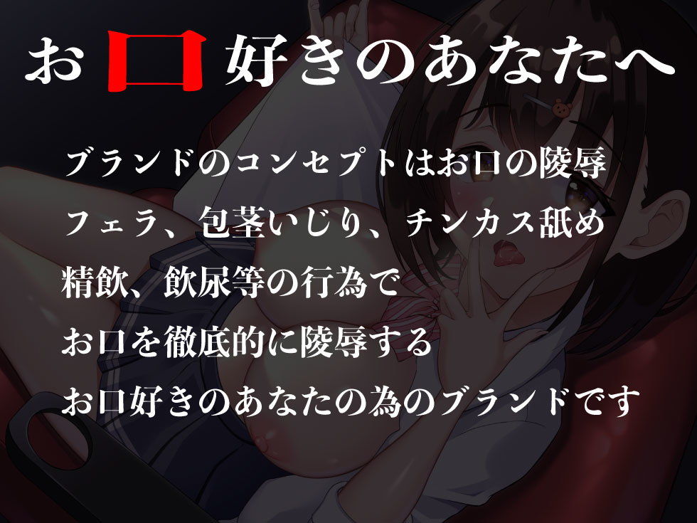 オチンポいれかえ〜彼女のお口お借りします〜 サンプル1ページ目