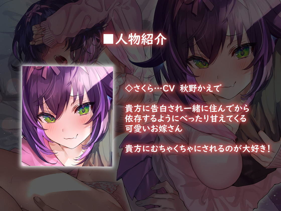 甘嫁さくらの性事情〜貴方にべったり依存している嫁をとろっとろになるまで甘々に犯しつくす！〜【フォーリーサウンド】 サンプル3ページ目