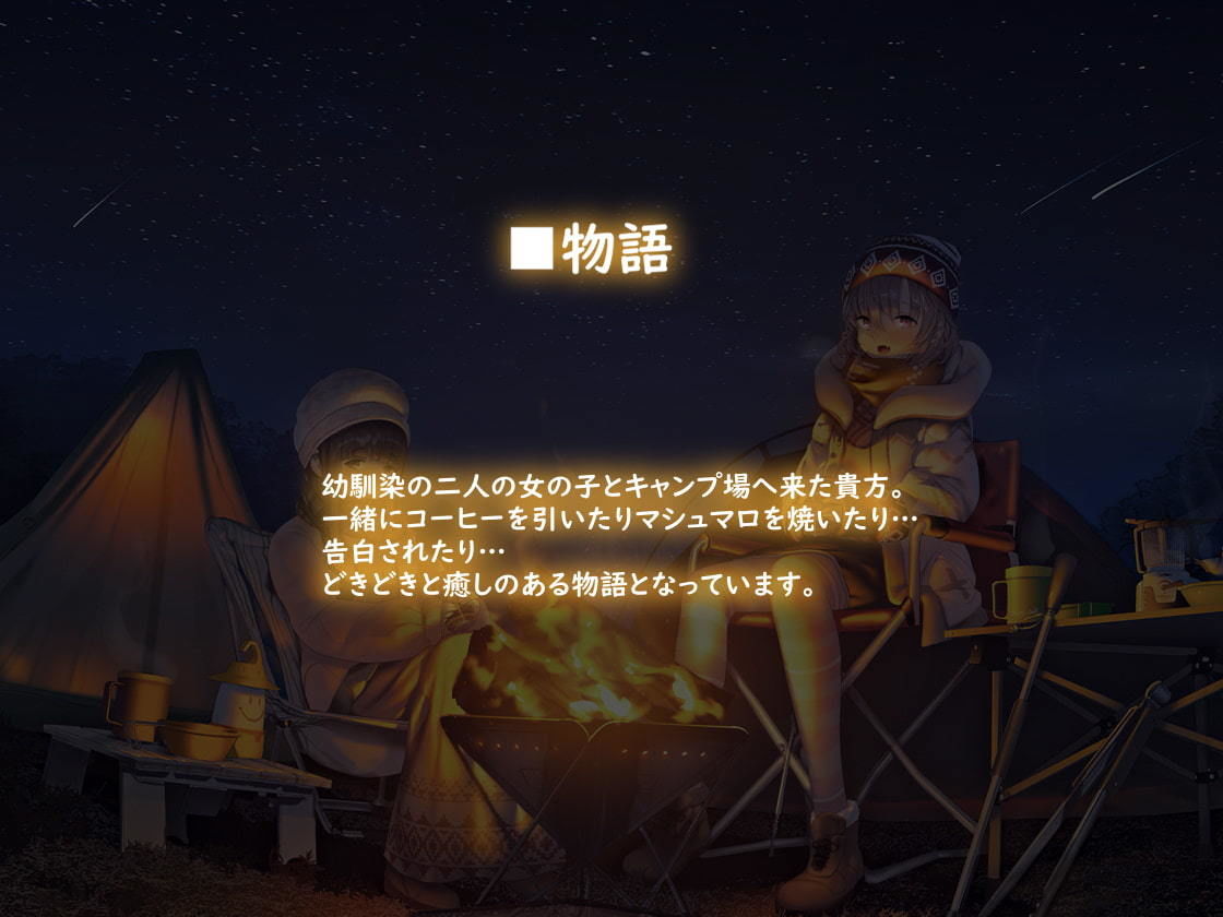 キャンプフォーリー【全年齢】 サンプル1ページ目