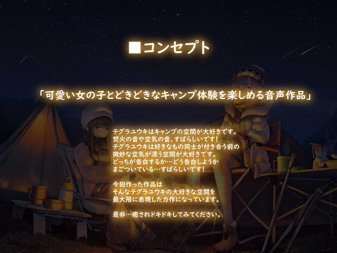 キャンプフォーリー【全年齢】 サンプル2ページ目
