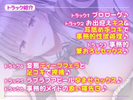 【KU100】事務的メイドの言いなり性処理！ 〜イってもイっても止まらない搾精交尾はじめます〜 サンプル1ページ目