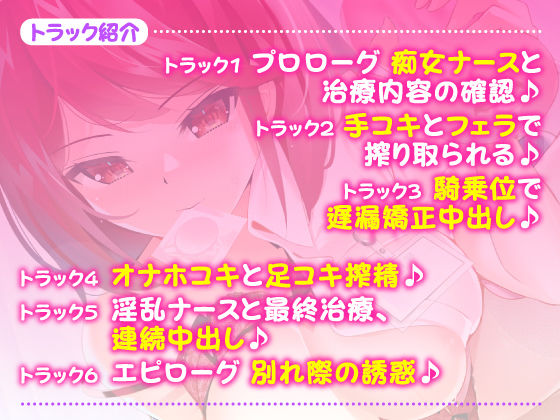 【KU100】痴女ナースの遅漏改善クリニック 〜オナニーのしすぎで膣内射精できなくてもすぐに良くなりますからね♪〜 サンプル1ページ目