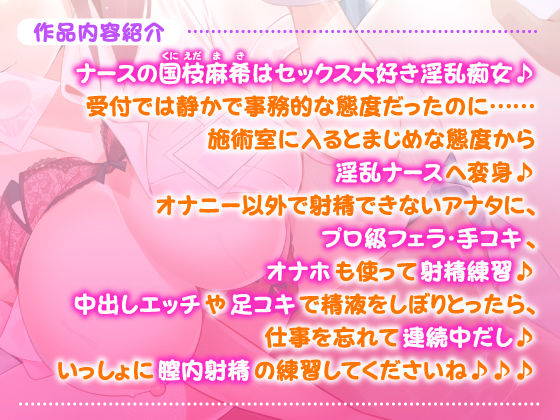 【KU100】痴女ナースの遅漏改善クリニック 〜オナニーのしすぎで膣内射精できなくてもすぐに良くなりますからね♪〜 サンプル2ページ目