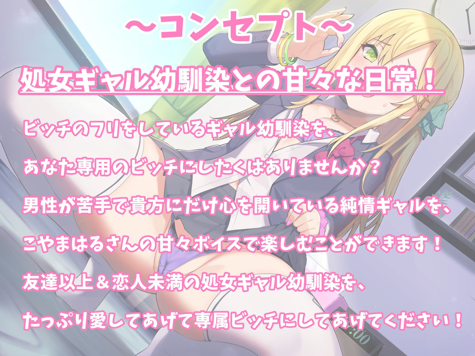 処女ギャル幼馴染の甘々ビッチ化性活-中出しエッチであんた専用のビッチにして【バイノーラル】 サンプル1ページ目
