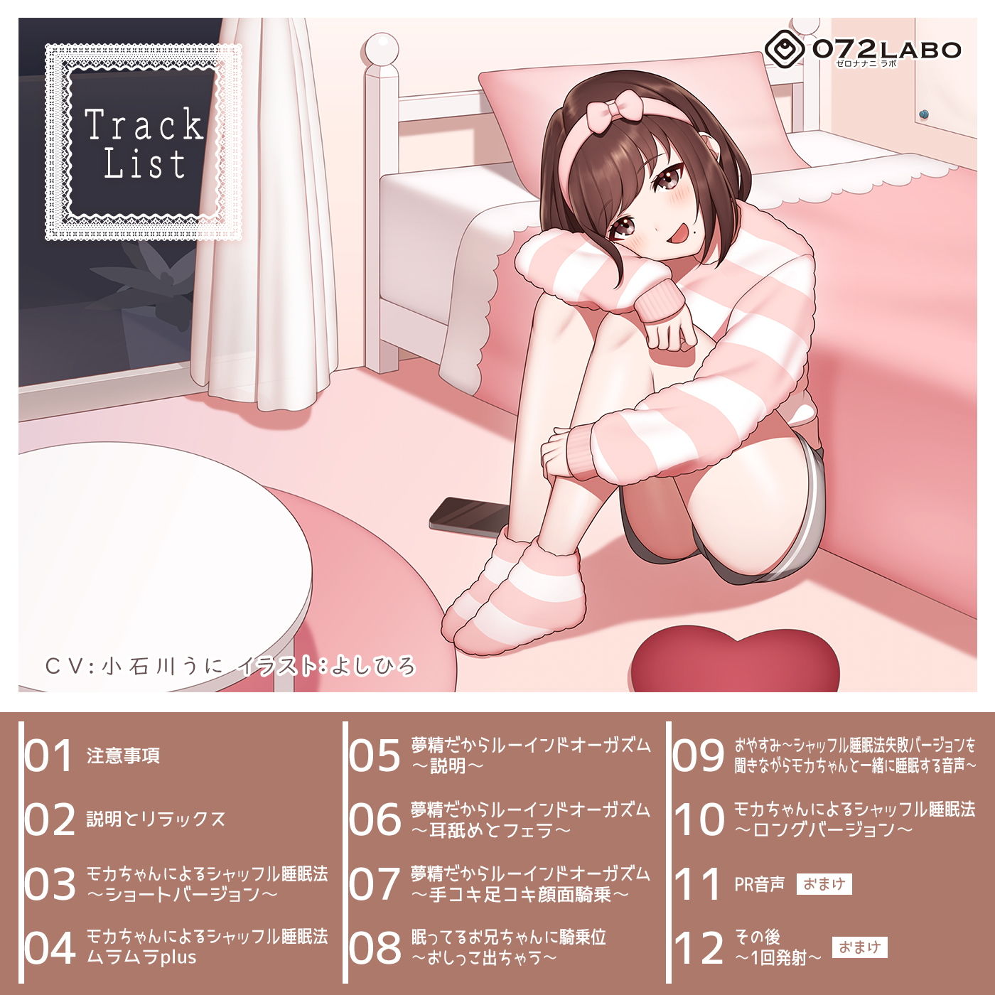 【超安眠】5分で落ちる？モカちゃんの「シャッフル睡眠法音声＆ワードオナニー」〜眠らないとスロオナで甘出しRuined Orgasmされちゃう〜 サンプル2ページ目